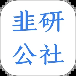 韭研公社app