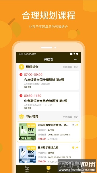 乐檬智学软件截图2