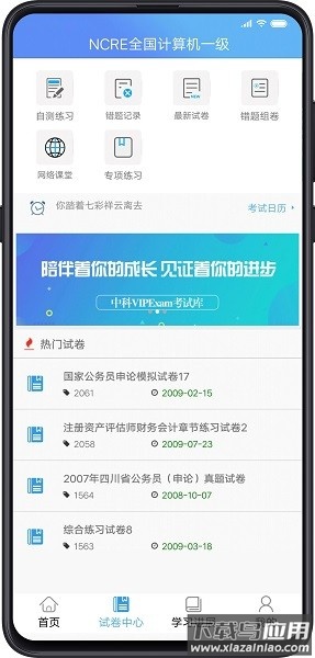 考试库软件最新版截图3