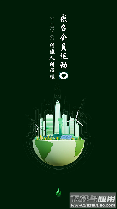 一起益事最新版截图3