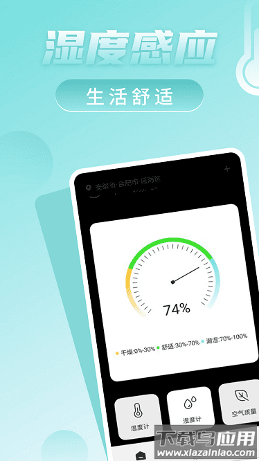 数字温度计官方版截图3
