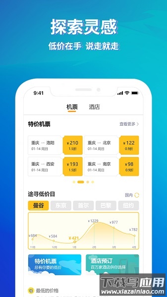 途寻app截图3