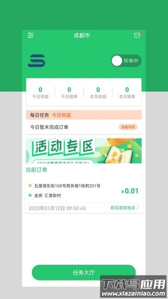 云车配送司机版截图1
