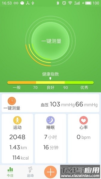 wearhealth官方版截图3