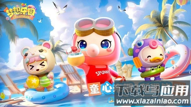 梦想乐园果盘版手游最新版截图2