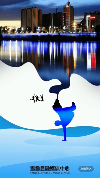 焉耆好地方客户端最新版截图3