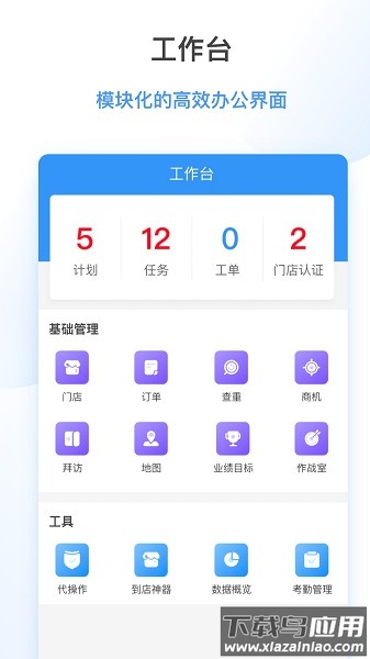 海拍客CRM软件截图1