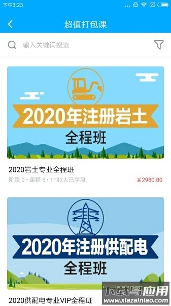 八零网校最新版最新版截图2