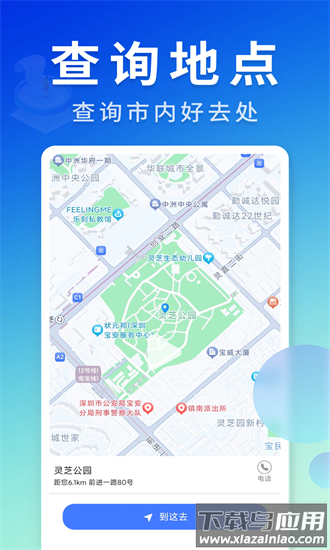 公交速速查找官方版截图1
