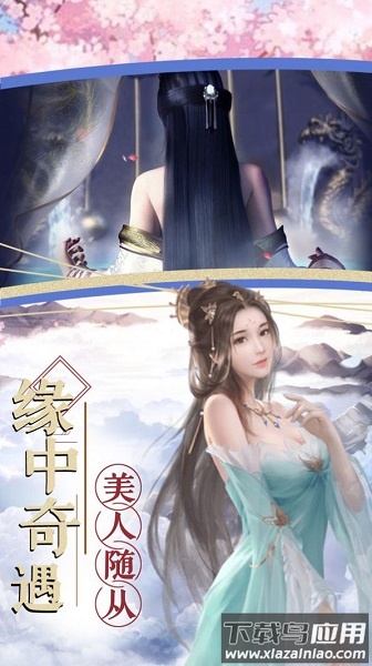 三生枕上书三世情缘手游红包版最新版截图2