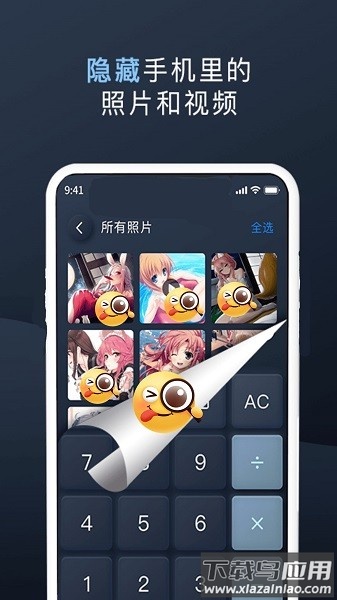 万能隐私计算器软件最新版截图1