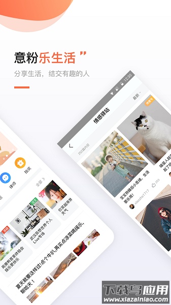 武汉得意生活截图1