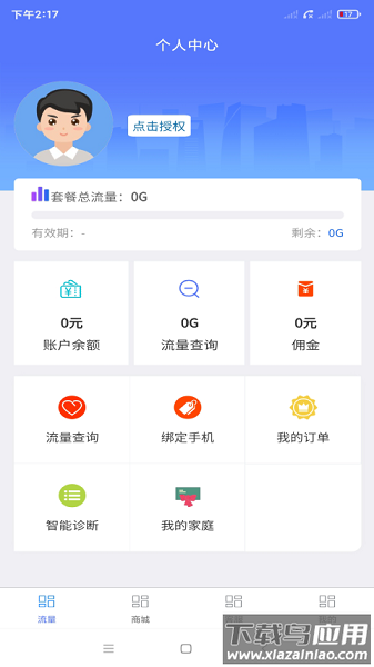莱网助手官方最新版最新版截图1