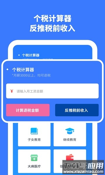 个人所得税计算器新版最新版截图3