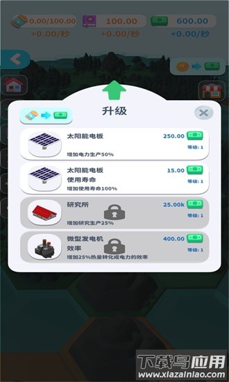 能源帝国最新版本最新版截图3