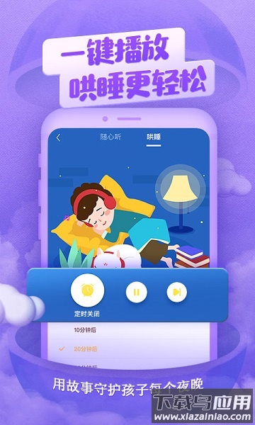 喜马拉雅儿童hd最新版截图1