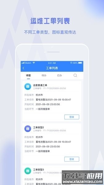 浙江铁塔数字运营截图1