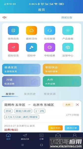 企运通企业端截图1