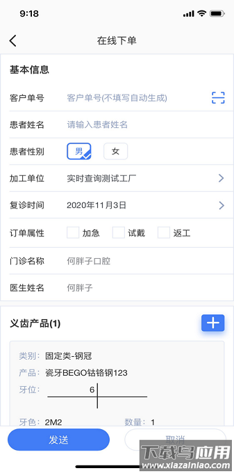 恒久牙医助手app截图3
