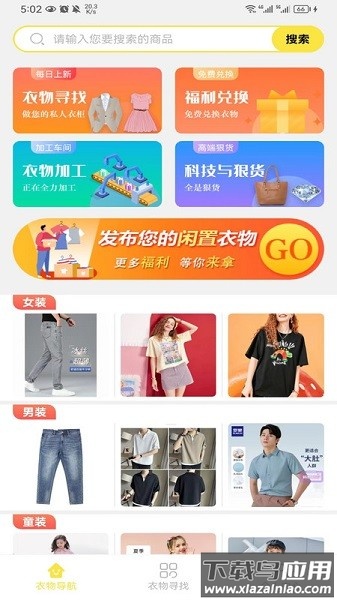 优质闲衣软件截图1