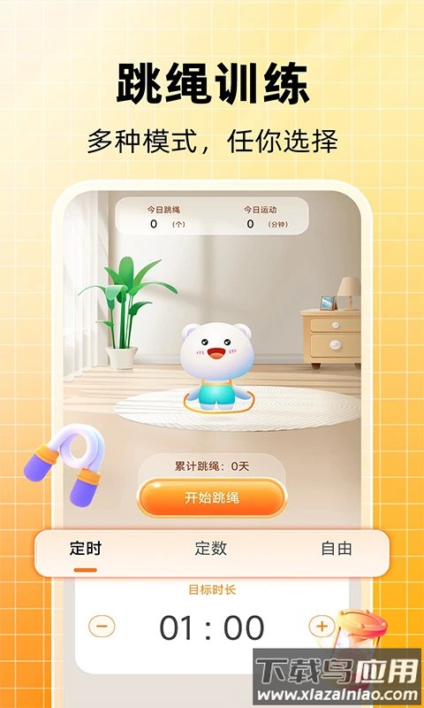 天天跳绳计数软件最新版截图4