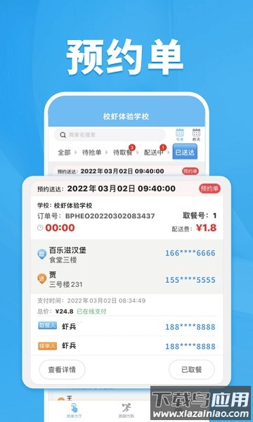 校虾管家官方版最新版截图3