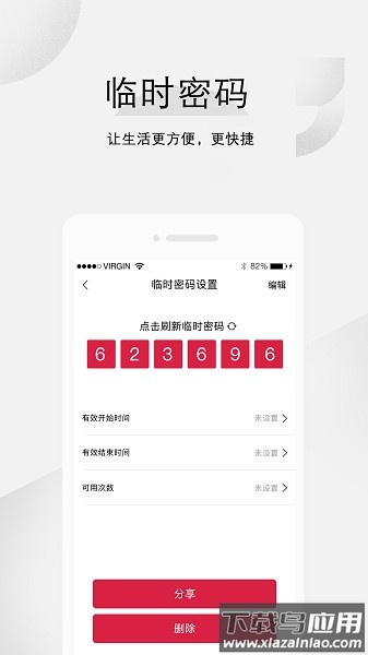 汇泰龙云锁软件截图2