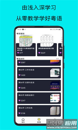 粤语学习帮官方版截图3