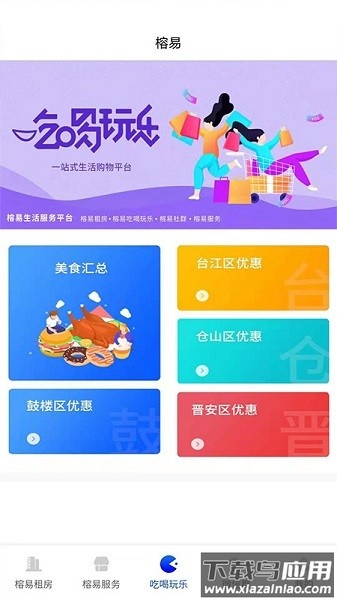 榕易租房平台截图2