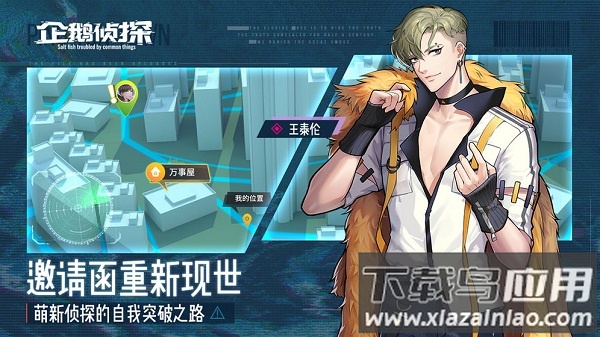 企鹅侦探内测服最新版截图3