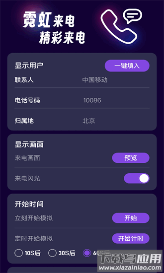 霓虹来电手机版截图1