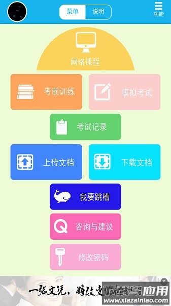 考得过手机版截图2