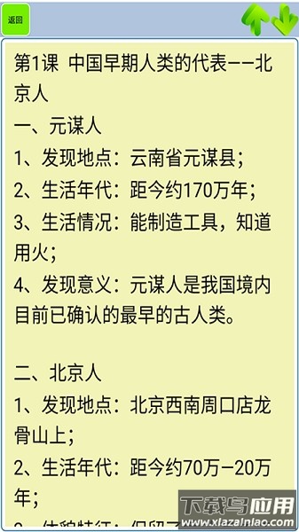 初中历史知识点笔记最新版截图1