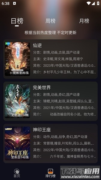 黑猫动漫免费最新版2025最新版截图3