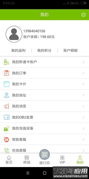 乐享黔程最新版截图1