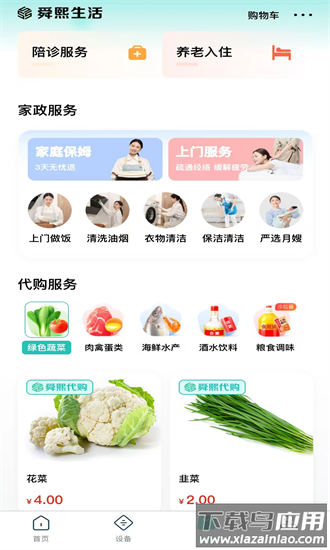 熙悦家app最新版截图1