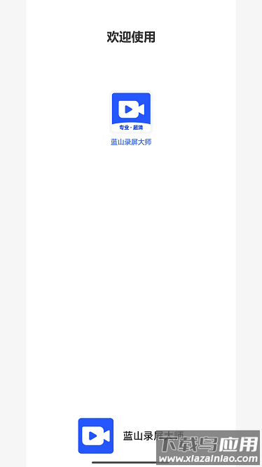 蓝山录屏大师app截图1