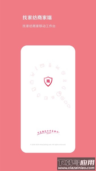 找家纺商户版最新版截图1