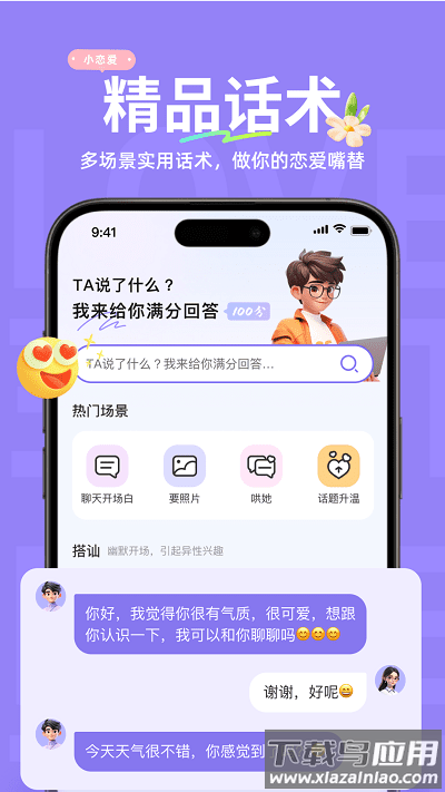 小恋爱最新版截图2
