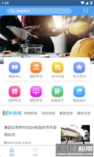 晋能控股装备制造集团学习成长最新版最新版截图2