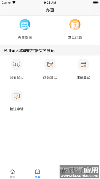 uom无人机平台官方考试手机版最新版截图2