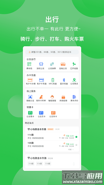 三门峡行最新版截图3
