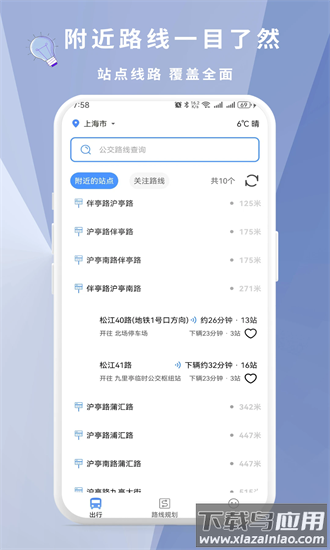准点实时公交app截图1