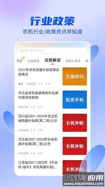 农机人最新版截图4