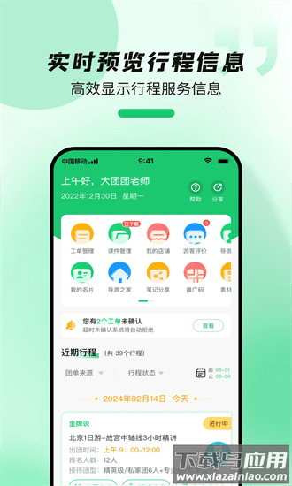 导游带团宝app最新版截图2