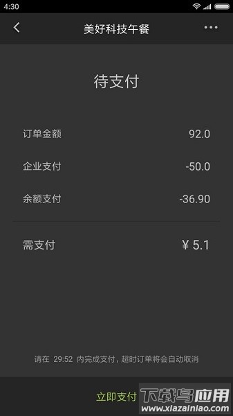 美餐团餐平台最新版截图2