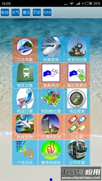 全国火车票实时查询官方版截图2