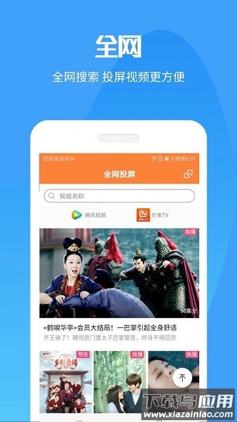 手机投屏电视神器软件截图1