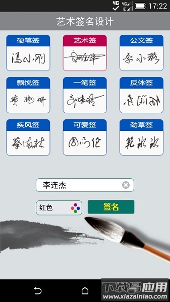 艺术签名设计软件截图1