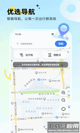 即时优选动态地图app截图3